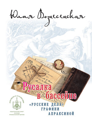 cover image of Русалка в бассейне